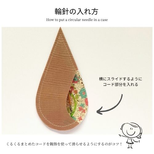 輪針の入れ方 ステップ2 - コードを滑り込ませる
