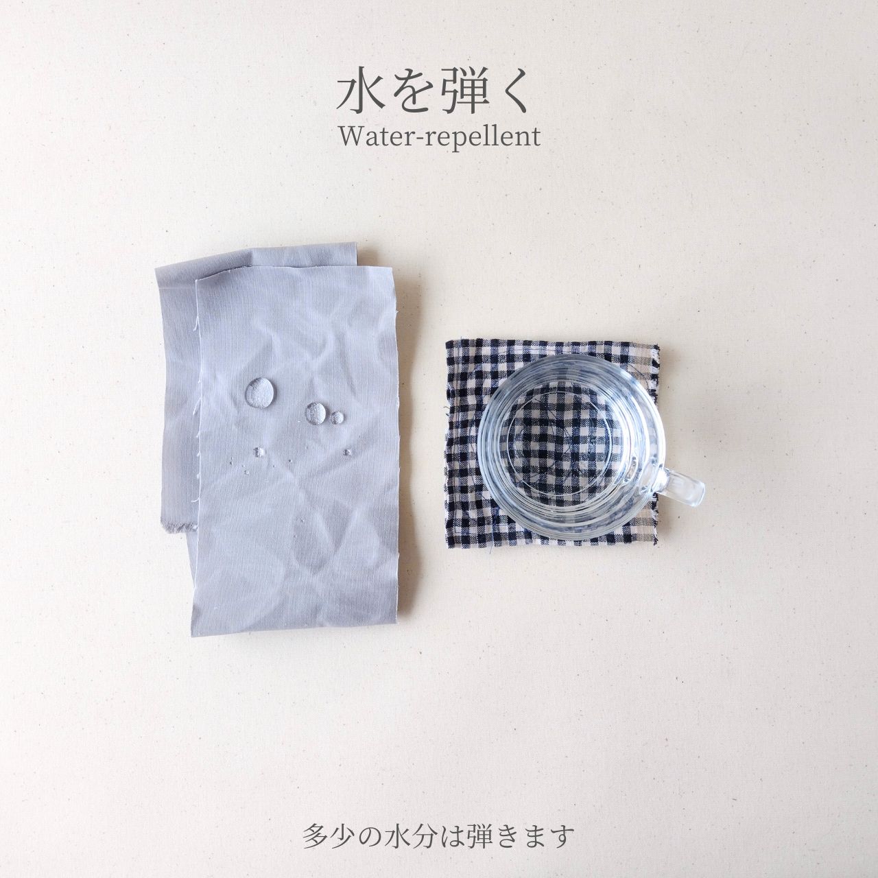 水を弾く